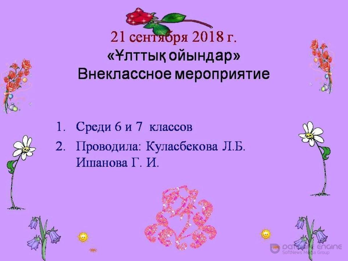 декада казахского языка