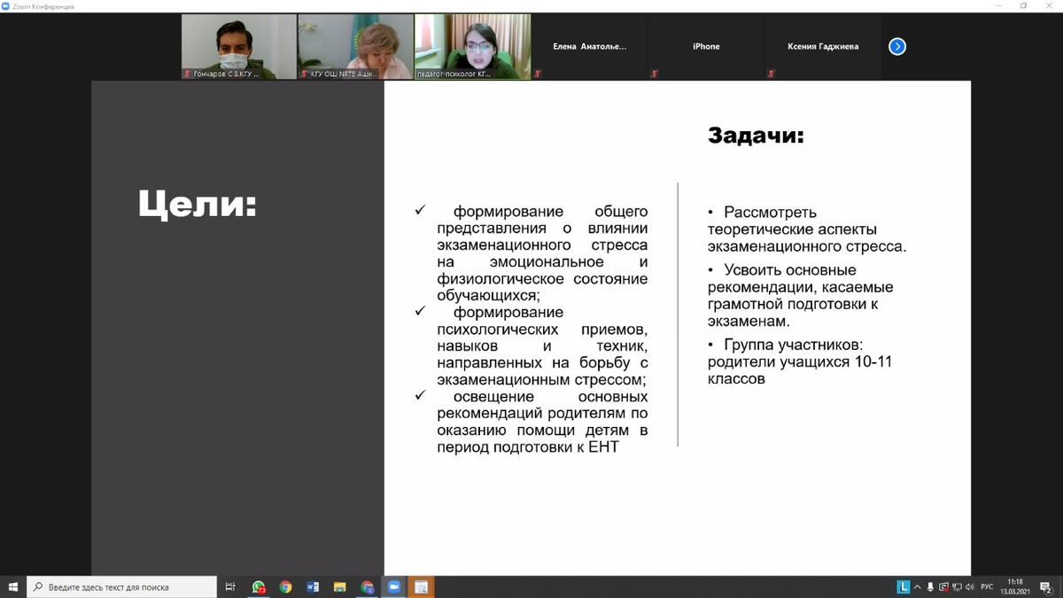 Онлайн-тренинг для родителей 9,11 класса на тему: «Психологическая помощь  родителям выпускников в период подготовки к экзаменам» » КГУ  «Общеобразовательная школа № 75 имени Шакарима Кудайбердыулы» Білім  басқармасы г.Алматы