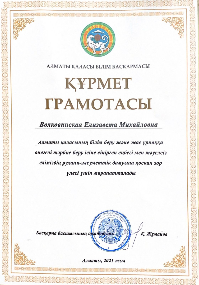 Волковинская Е.М. награждена грамотой за проведение районных семинаров по инклюзивному образованию
