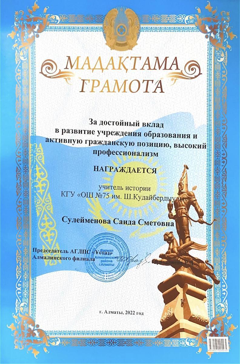 Поздравление от Председателя АГЛПС «Ұстаз»   Алмалинского районного филиала