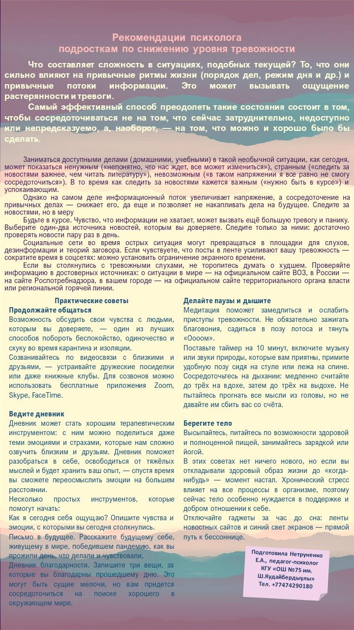 Рекомендации психолога подросткам по снижению уровня тревожности » КГУ  «Общеобразовательная школа № 75 имени Шакарима Кудайбердыулы» Управления  образования г.Алматы