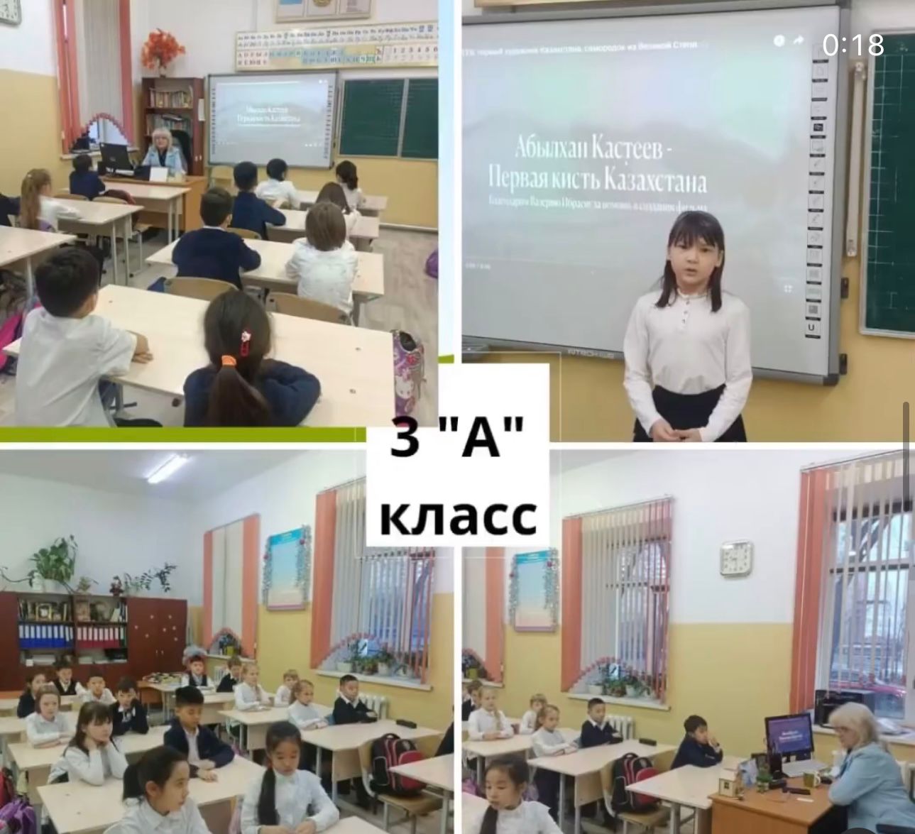 Провела классный час на тему: "Абылхан Кастеев-Первая кисть Казахстана".