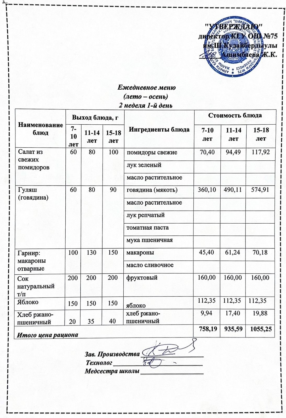 09 қыркүйек 2024ж күнгі ас мәзіріне сәйкес күнделікті ас мәзірі және дайын тамақтың суреті / Ежедневное меню и фото готового блюда согласно меню на 09 сентября 2024 года