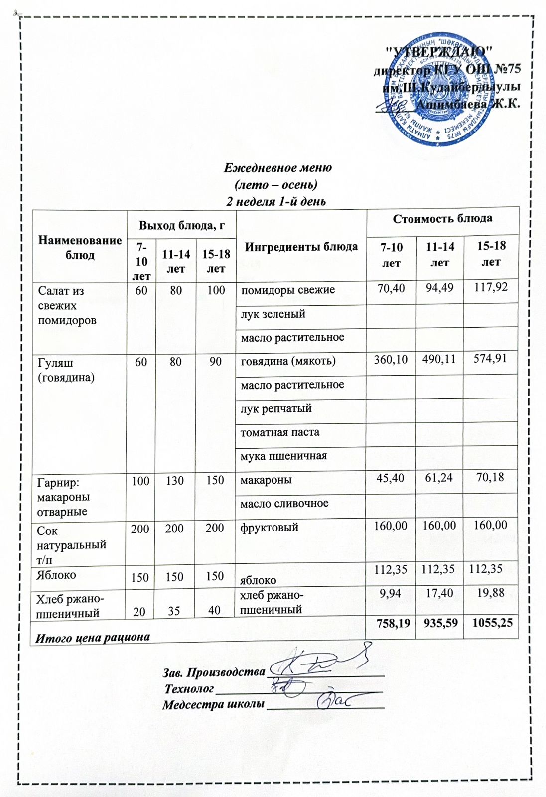 07 қазан 2024ж күнгі ас мәзіріне сәйкес күнделікті ас мәзірі және дайын тамақтың суреті / Ежедневное меню и фото готового блюда согласно меню на 07 октября 2024 года