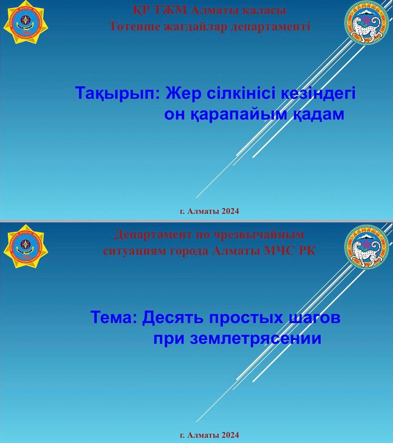 Жер сілкінісі кезңіндегі он қарапайым әдіс