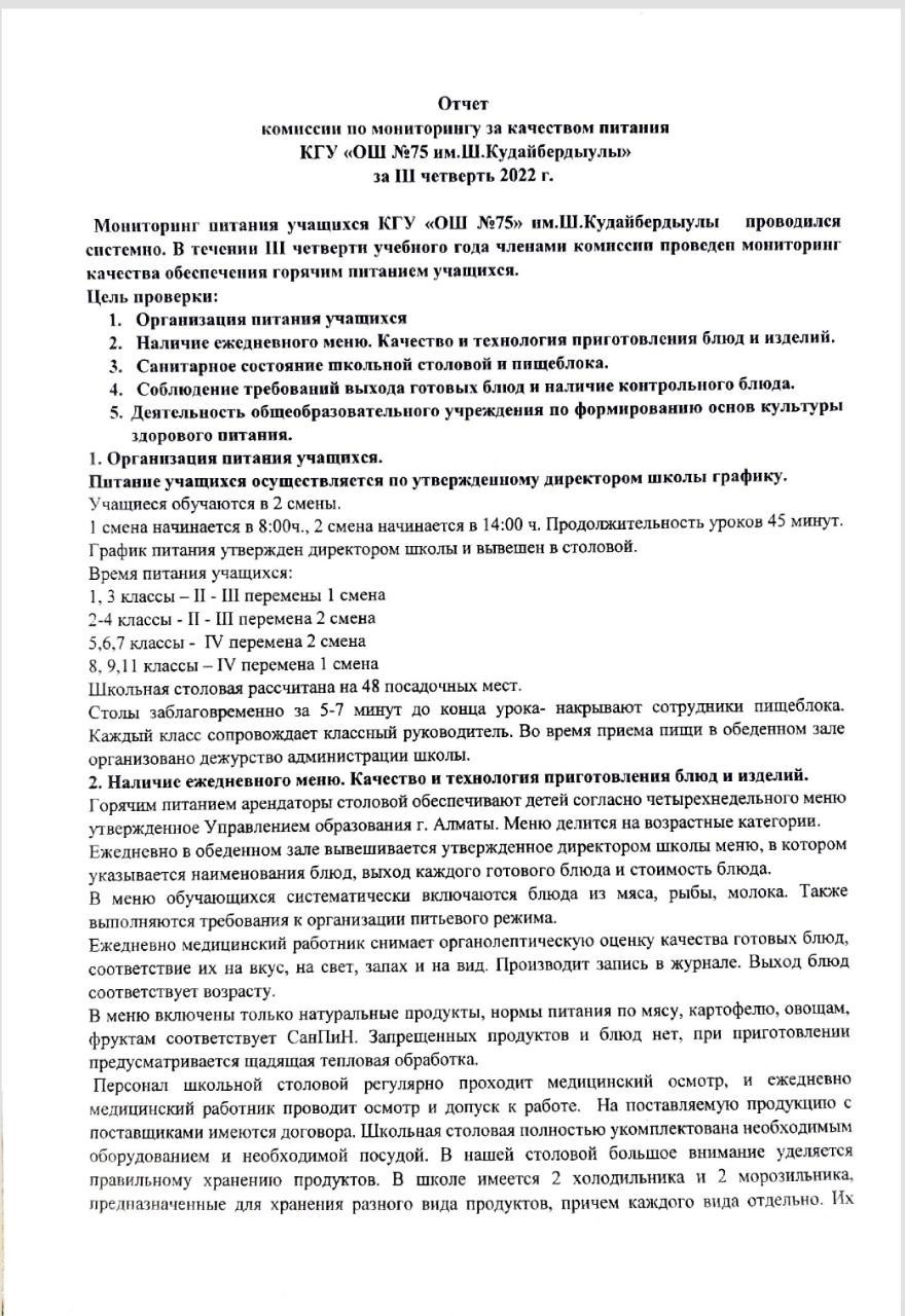 Отчет комиссии по мониторингу за качеством питания за 3 четверть 2021-2022 уч. года.