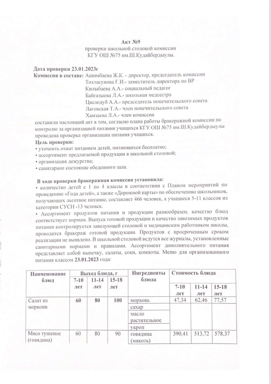 Акт №9