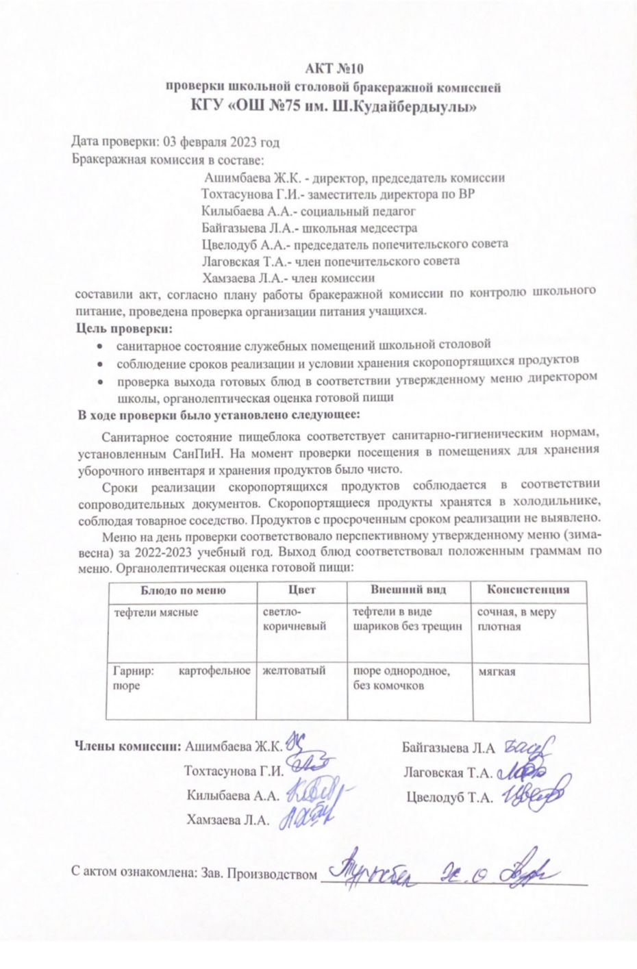 Акт №10