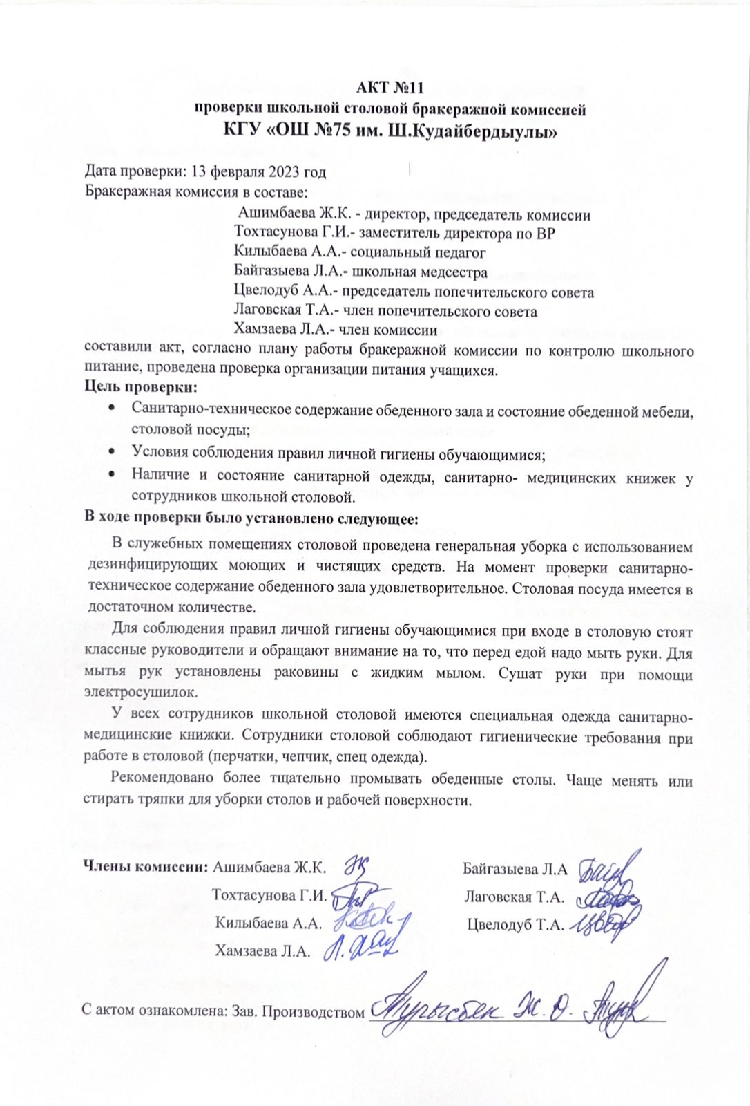 Акт №11