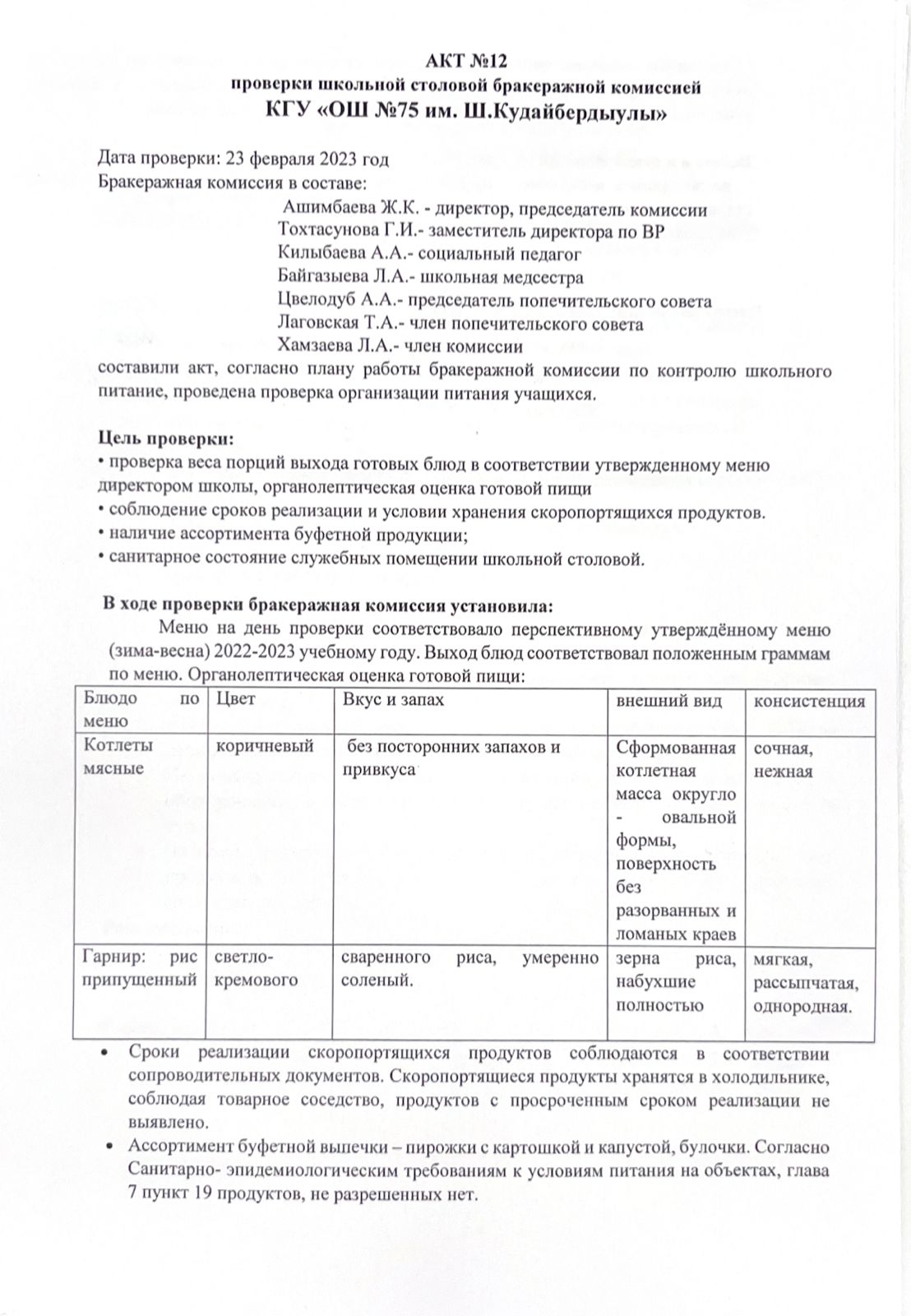 Акт №12