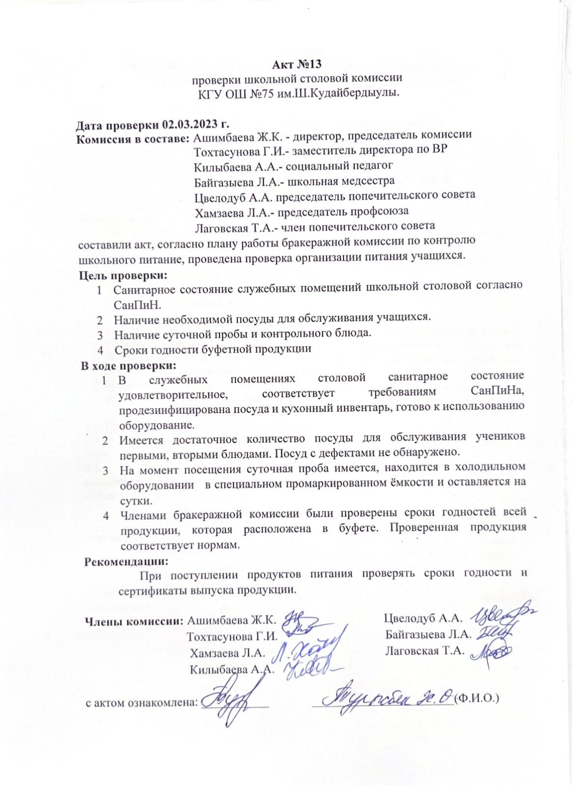 Акт №13