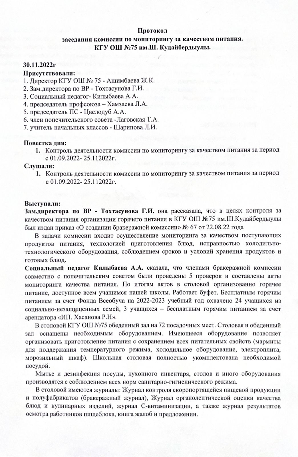 Протокол от 01.12.2022