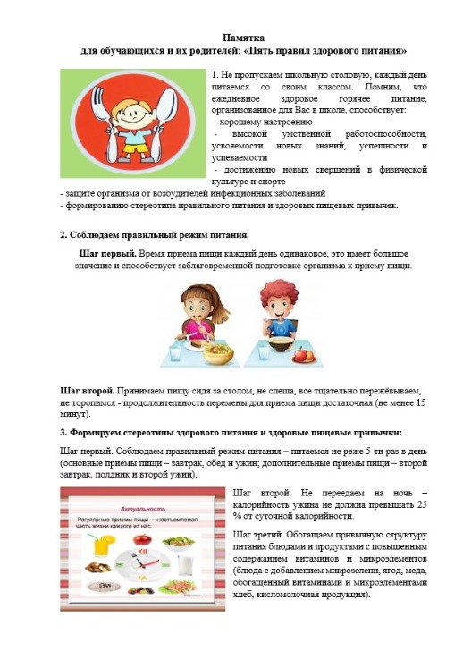 "Салауатты тамақтану" жадынамасы / Памятка "Здоровое питание"