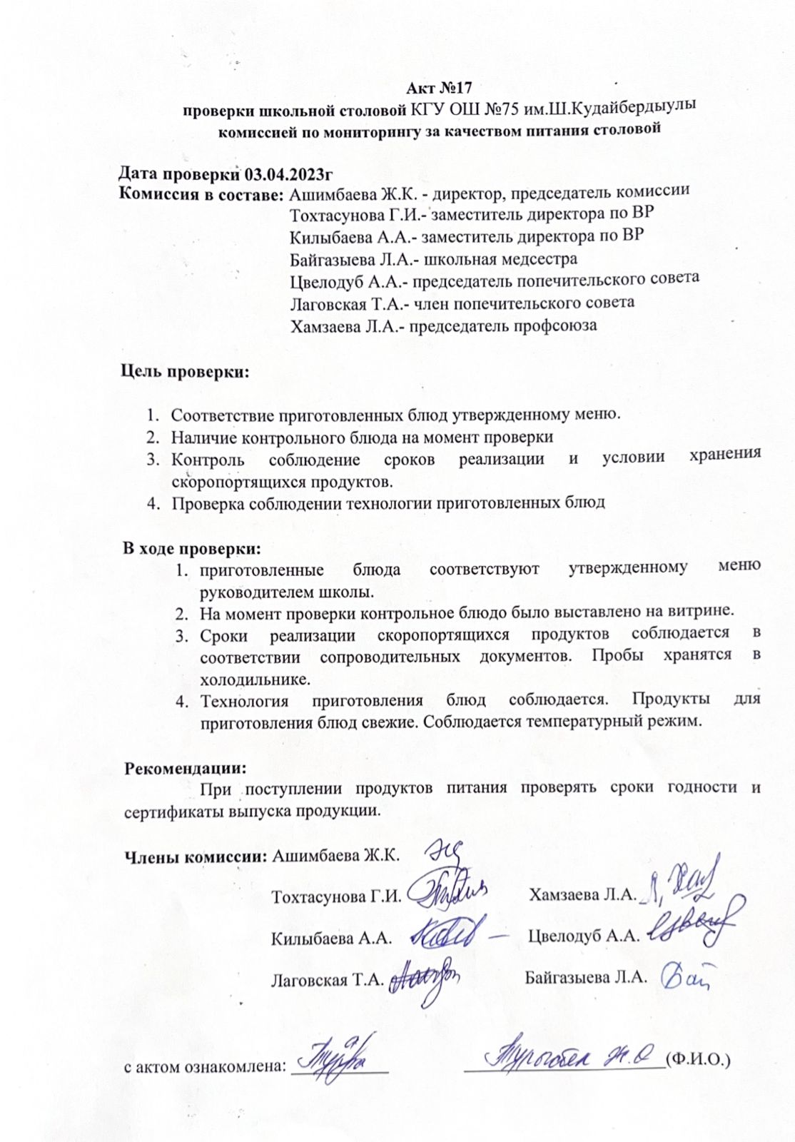 АКТ №17