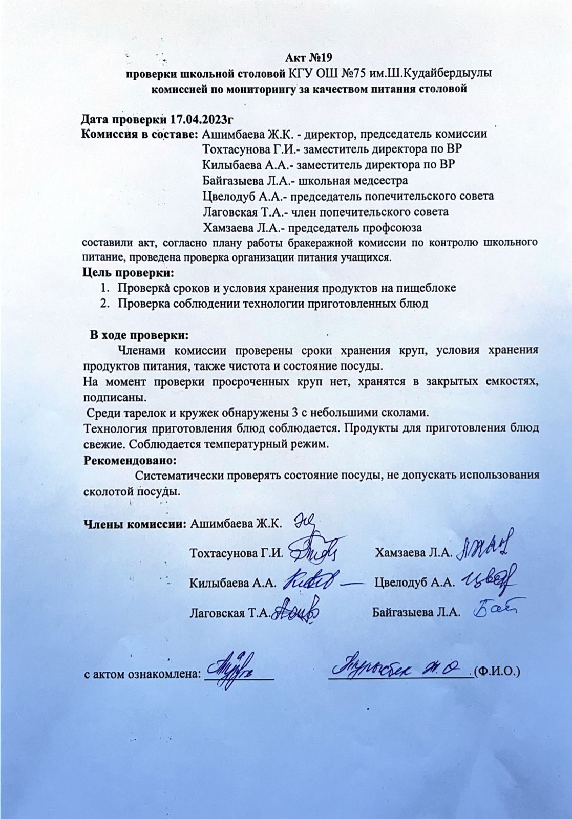 Акт №19