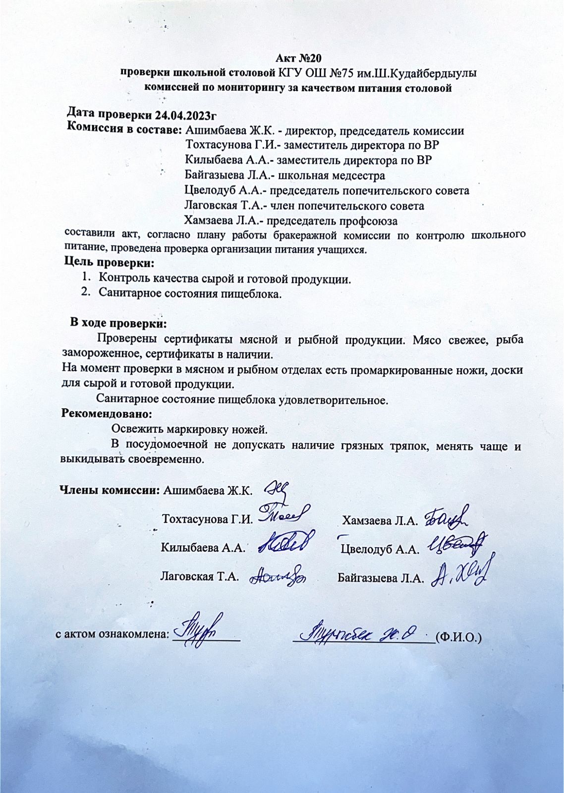 Акт №20