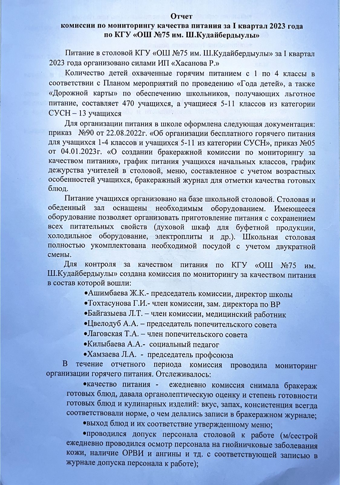 Отчет за 1 квартал 2023 года