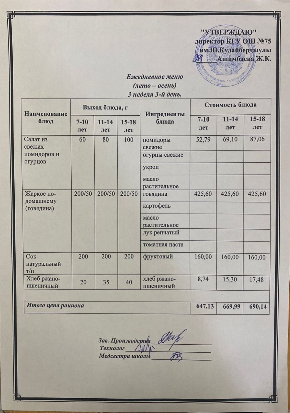 20 қыркүйек 2023ж күнгі ас мәзіріне сәйкес күнделікті ас мәзірі және дайын тамақтың суреті / Ежедневное меню и фото готового блюда согласно меню на 20 сентября 2023