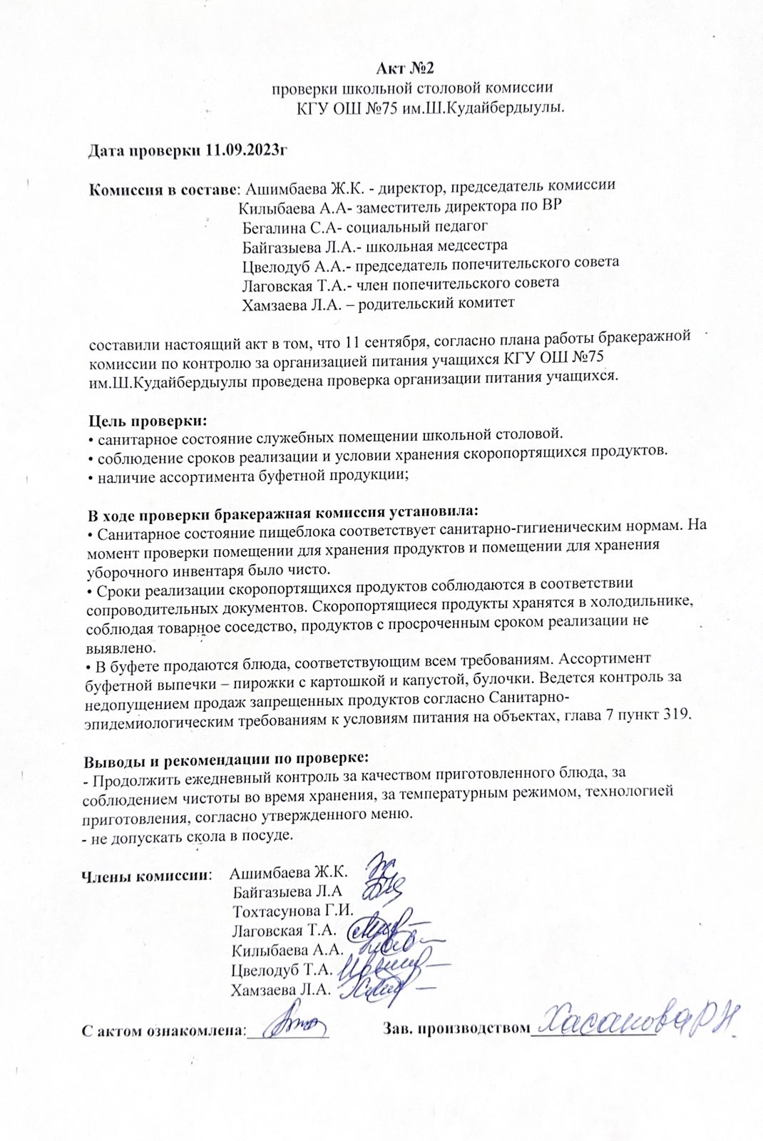 Акт №2