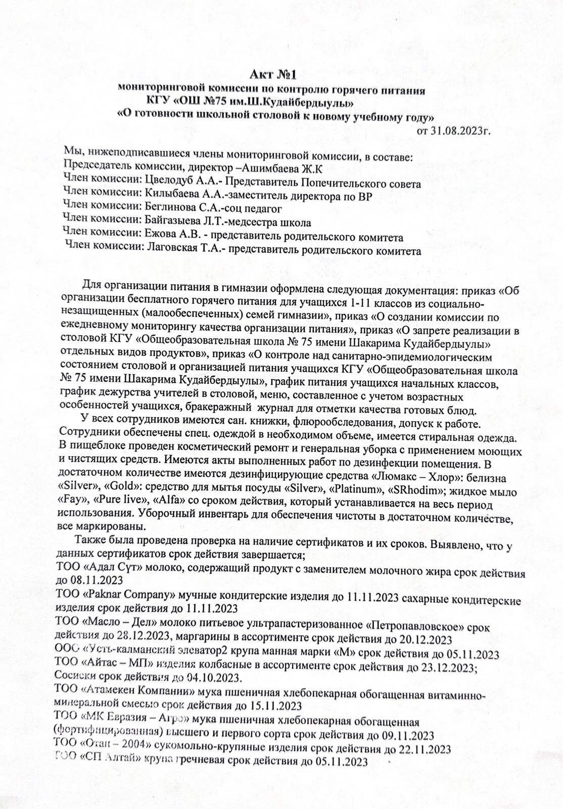 АКТ 1