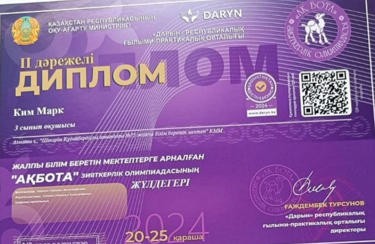 Құттықмыз! / Поздравляем!!!