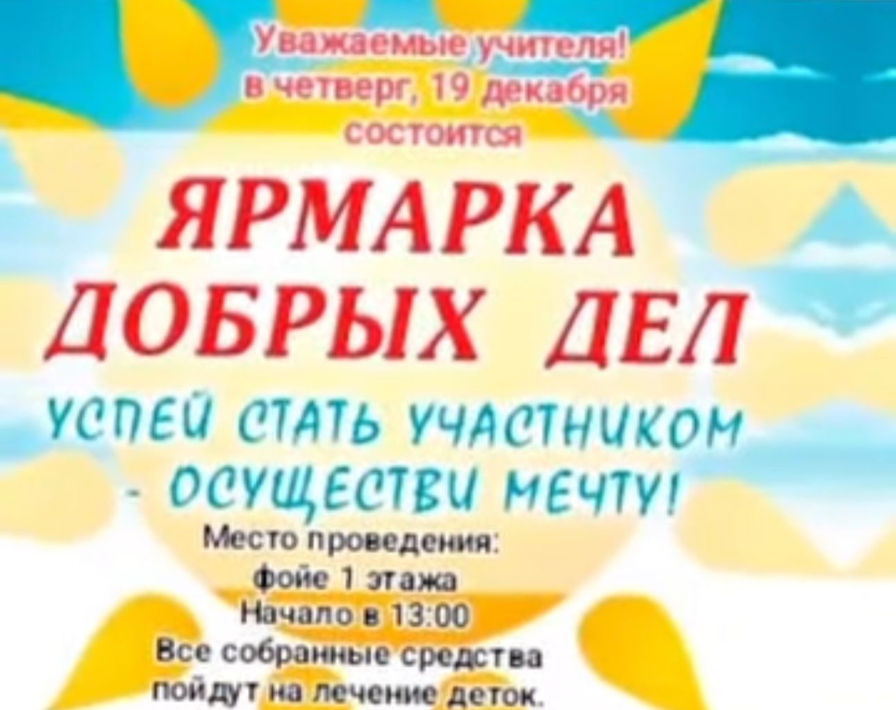 Жаңа жыл алдындағы ғажайыптар... / Чудеса под новый год...«ОШ#75 им. Ш. Кудайбердыулы» прошла благотворительная ярмарка