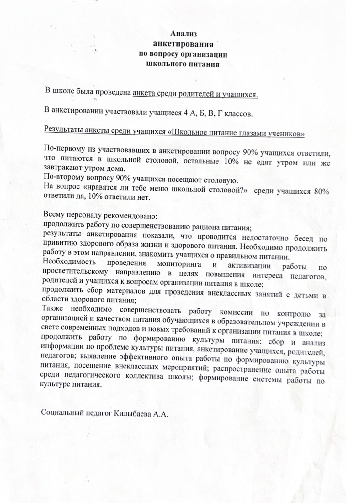 Мектептік тамақтандыруды ұйымдастыру мәселесі бойынша сауалнама талдауы / Анализ анкетирования по вопросу организации школьного питания