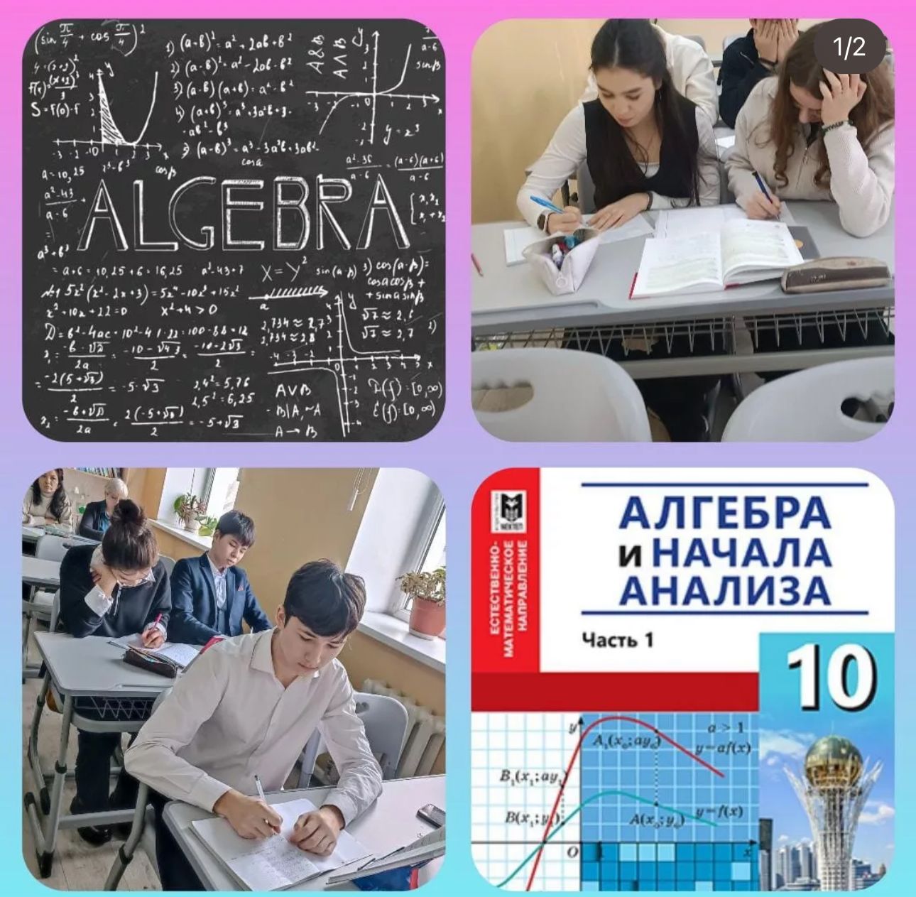 Қызықты алгебра сабағы./Увлекательный урок алгебры