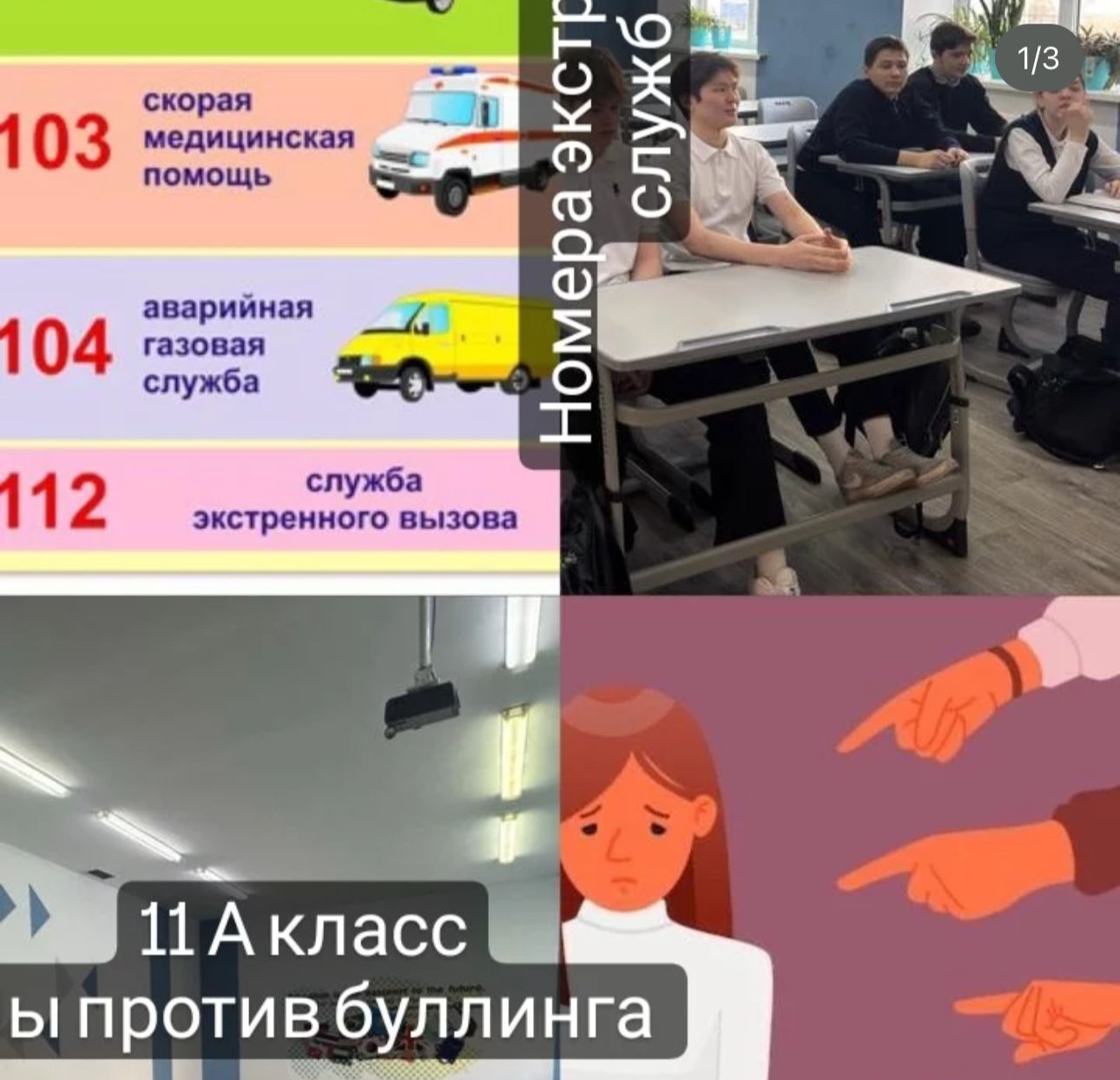 Біз буллингке қарсымыз/Мы против буллинга