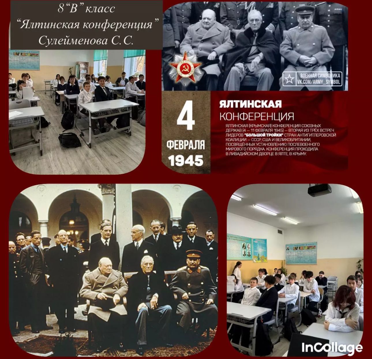 Ялта конференциясы туралы қызықты сабақ өткізді. / Провела увлекательный урок рассказала о Ялтинской конференции.