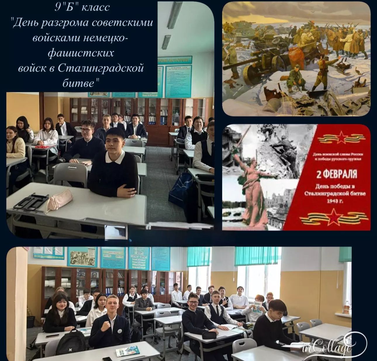 Неміс-фашист әскерлерінің Кеңес әскері тарапынан талқандалуы күніне арналған қызықты сабақ өткізілді/ Провела увлекательный урок, посвящённый Дню разгрома советскими войсками немецко-фашистских войск.