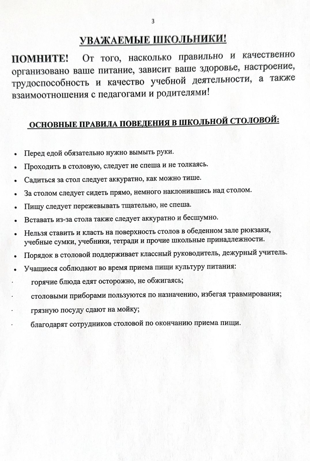 Мектеп асханасында тәртіп сақтау ережелері: / Основные правила поведеия в школьной столовой