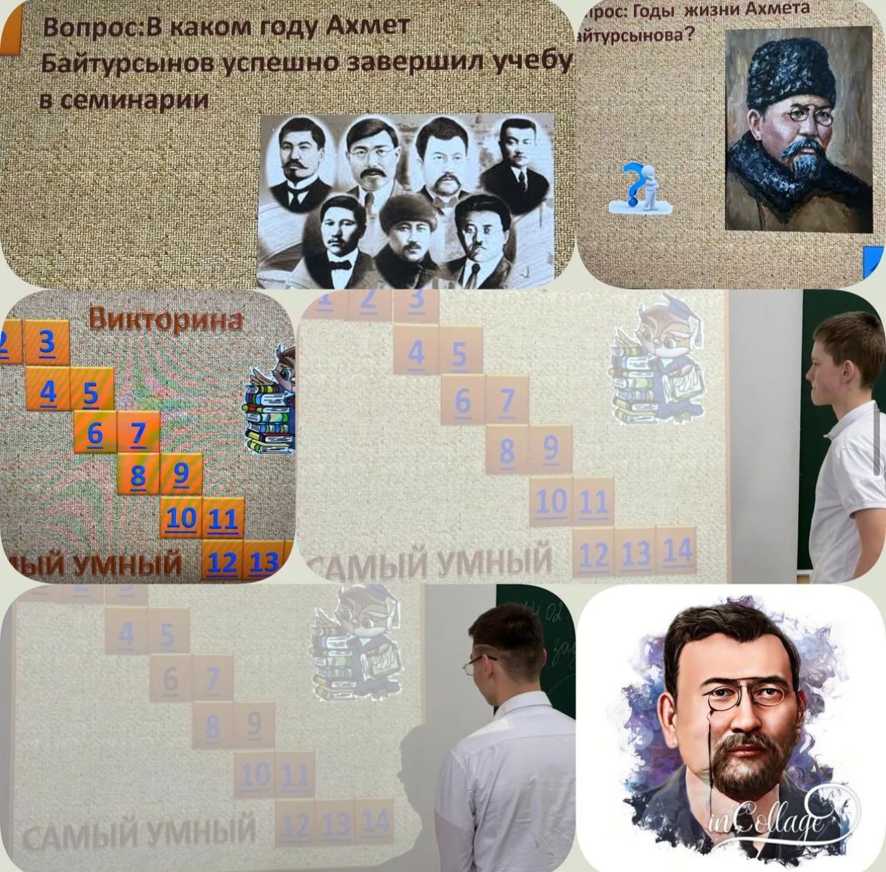 «Ахмет Байтұрсынұлы – ұлт ұстазы» / Викторина «Самый умный» на тему: «Ахмет Байтурсынов - учитель нации»