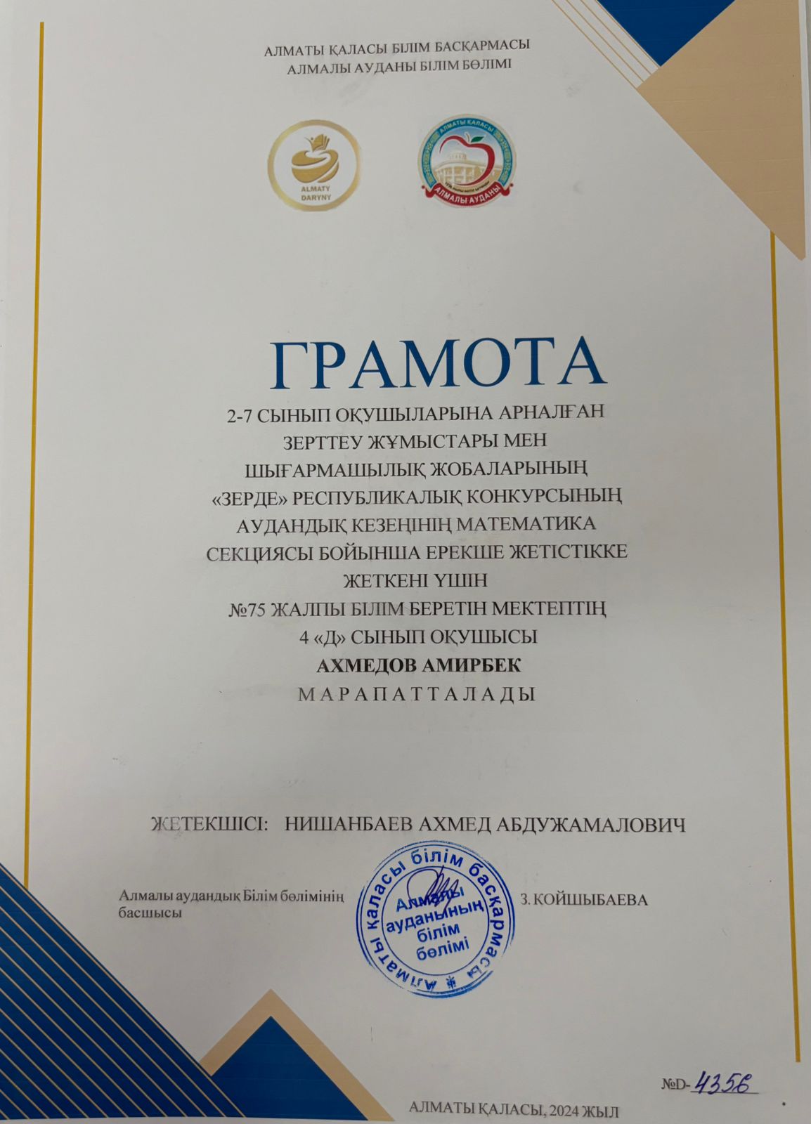 Құттықтаймыз! Поздравляем!
