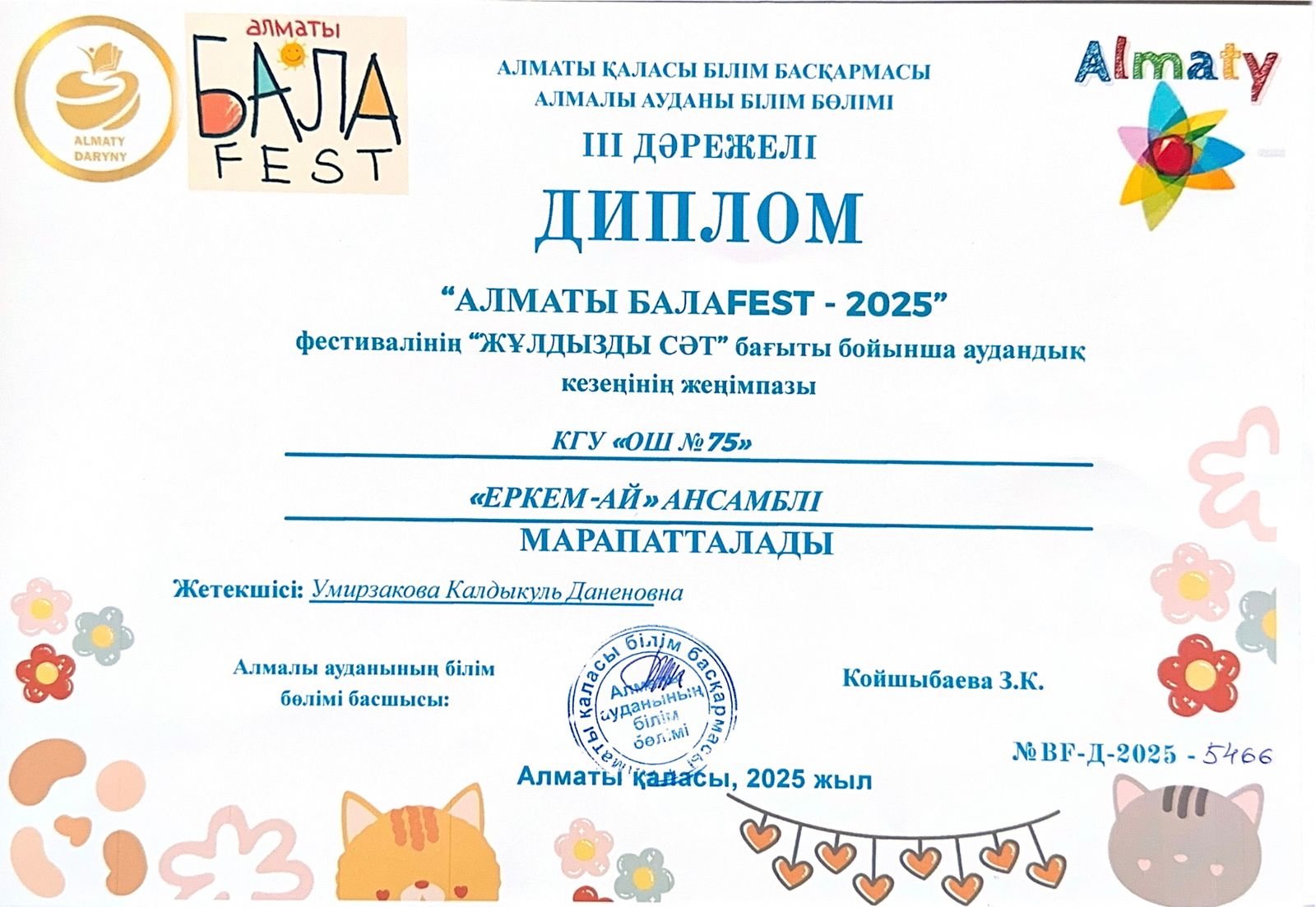 Құттықтаймыз! Поздравляем!