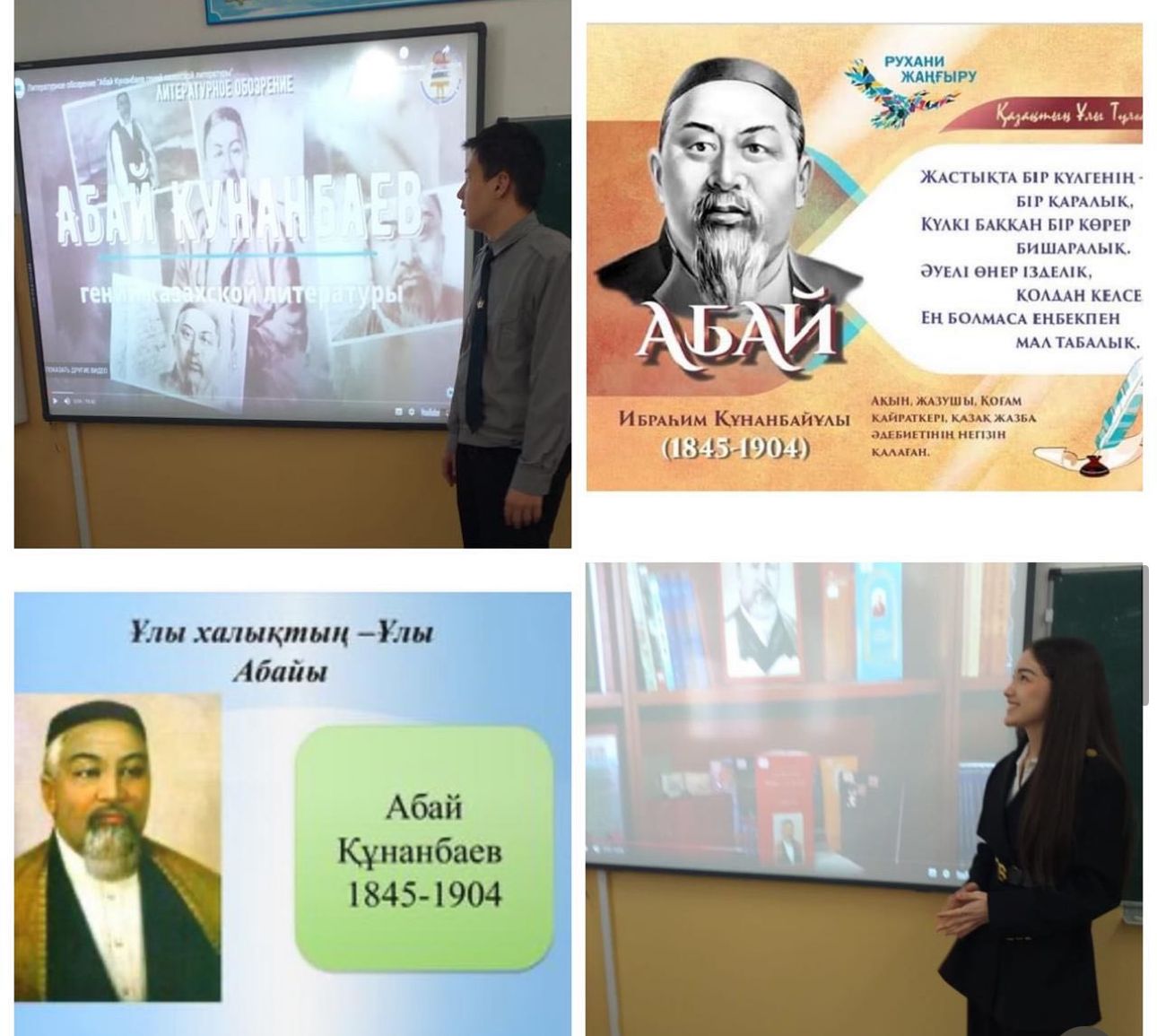 Абай Құнанбайұлының 180 жылдығына орай сыныптан тыс сабақтар өткізді / «В честь 180-летия Абая Кунанбаева проведены внеклассные занятия»