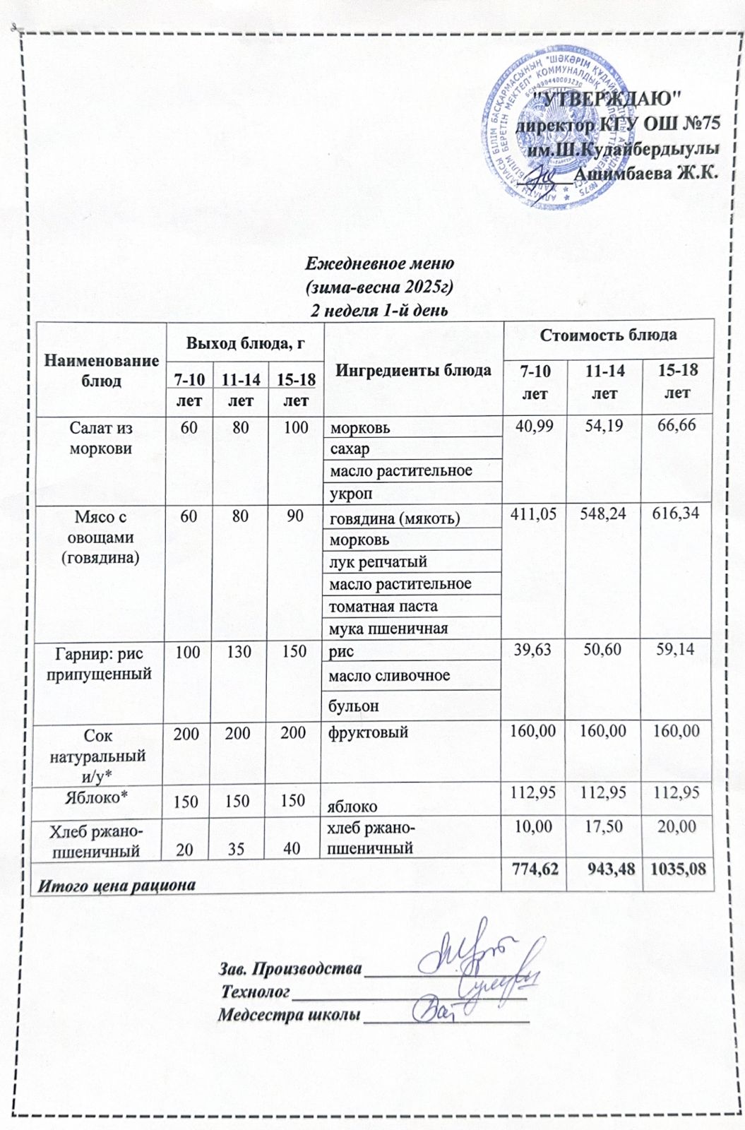 05 мамыр 2025ж күнгі ас мәзіріне сәйкес күнделікті ас мәзірі және дайын тамақтың суреті / Ежедневное меню и фото готового блюда согласно меню на 05 май 2025 года