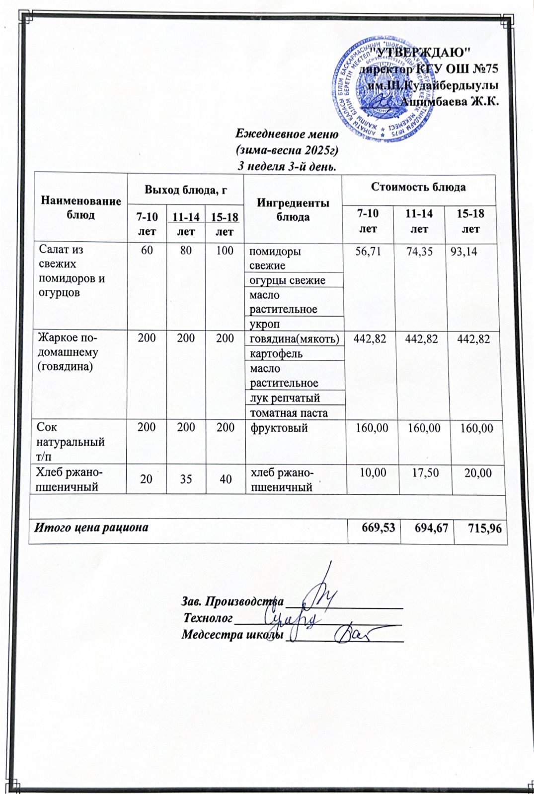 14 мамыр 2025ж күнгі ас мәзіріне сәйкес күнделікті ас мәзірі және дайын тамақтың суреті / Ежедневное меню и фото готового блюда согласно меню на 14 май 2025 года