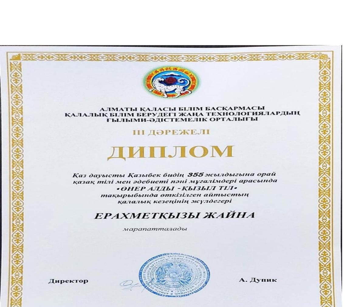 Құттықтаймыз! / Поздравляем!