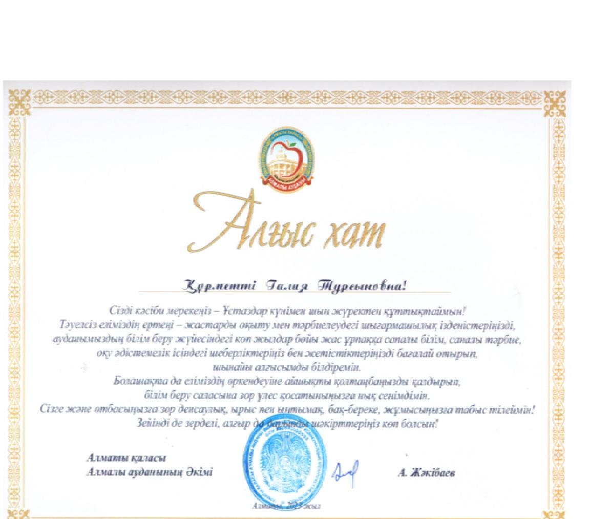 Құттықтаймыз! / Поздравляем!