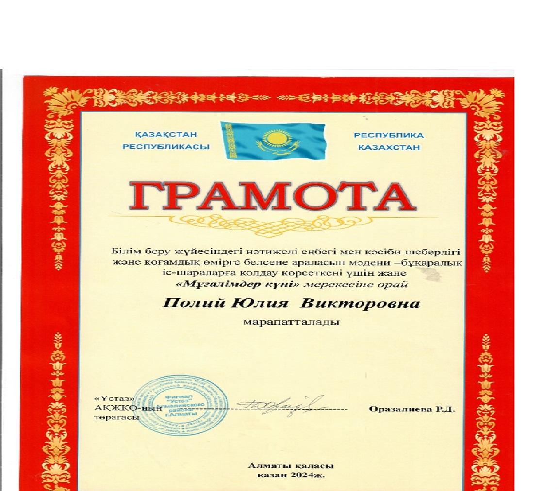 Құттықтаймыз! / Поздравляем