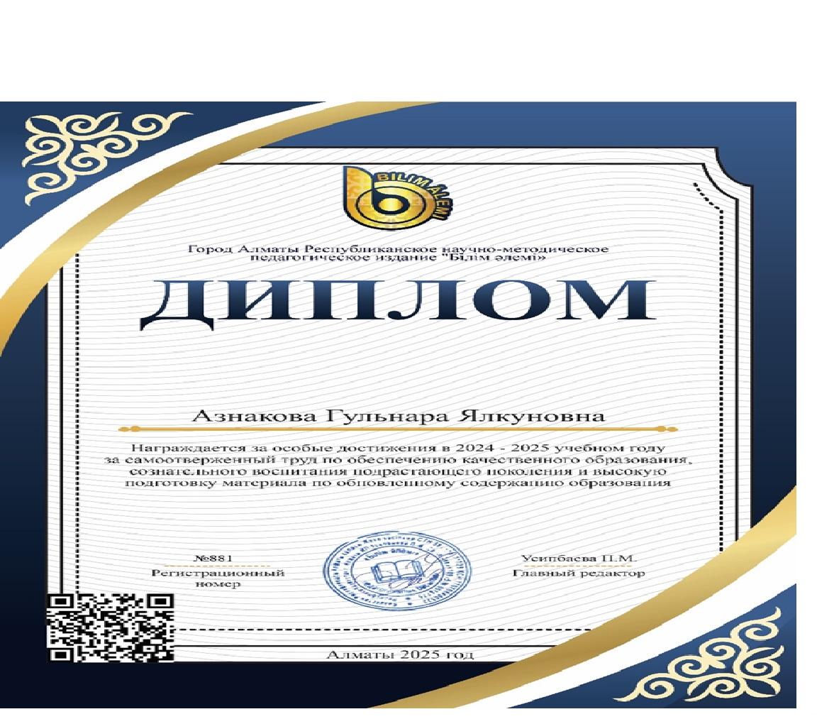 Құттықтаймыз! / Поздравляем!