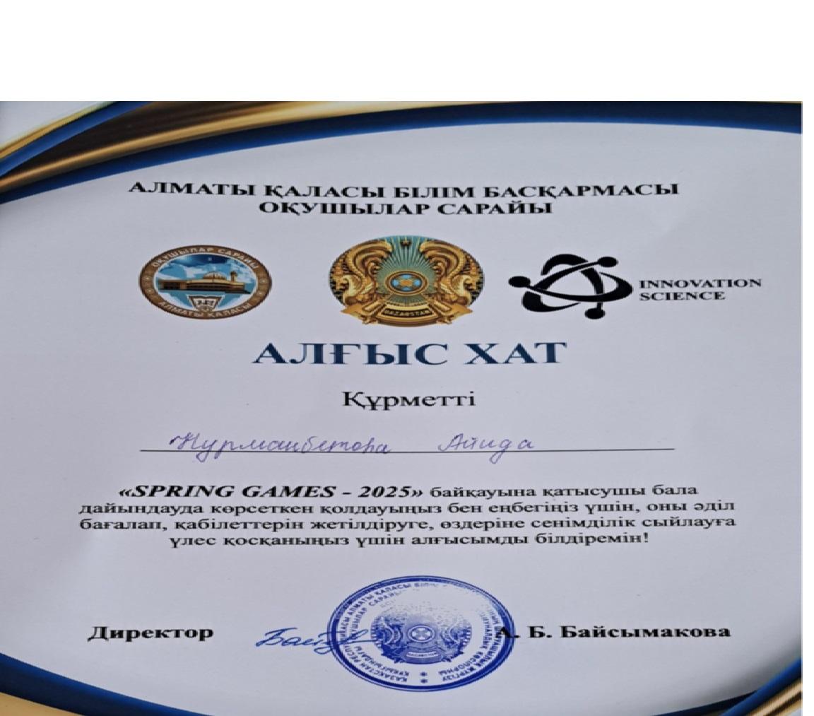 Құттықтаймыз! / Поздравляем!