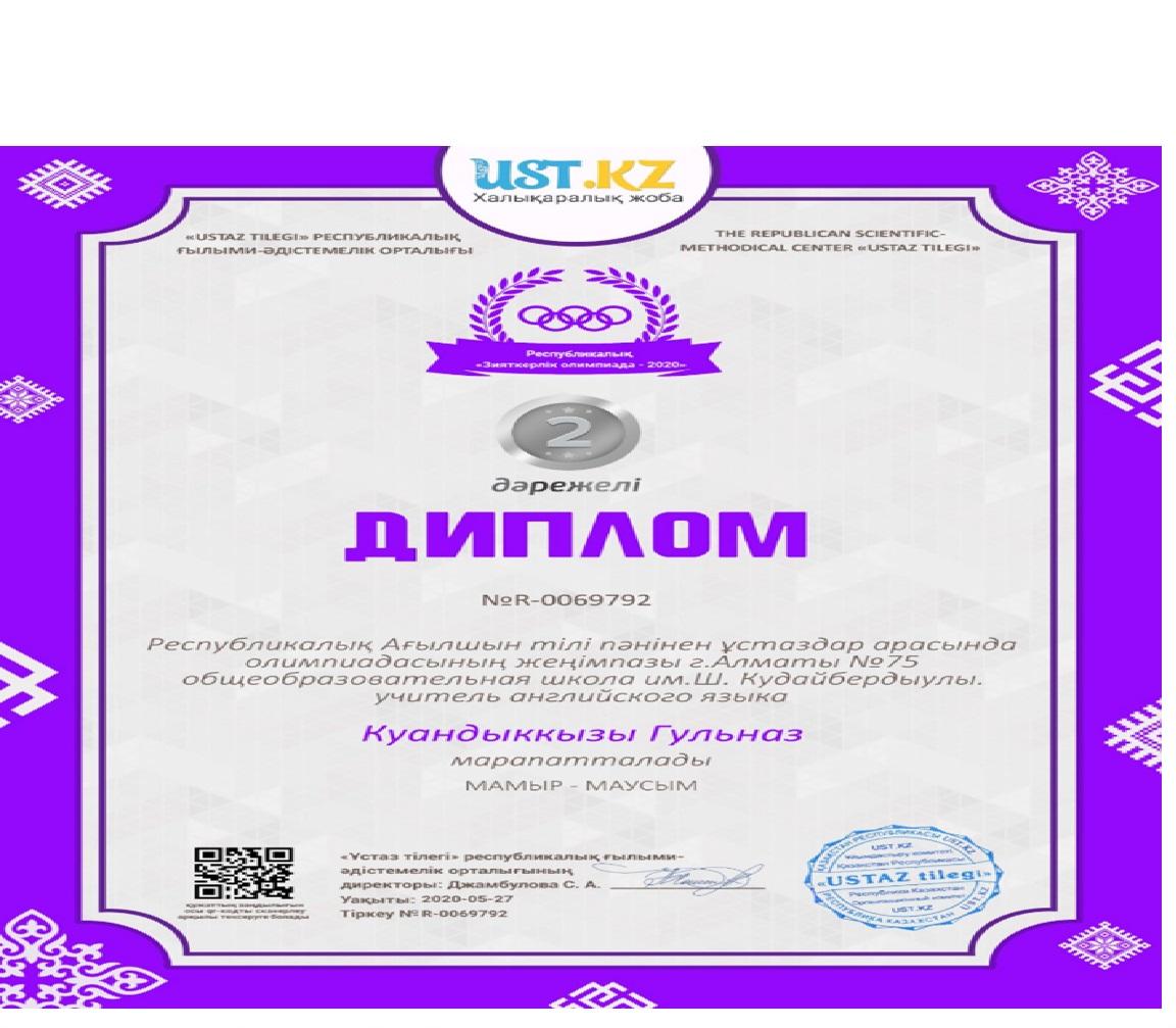 Құттықмай! / Поздравляем!