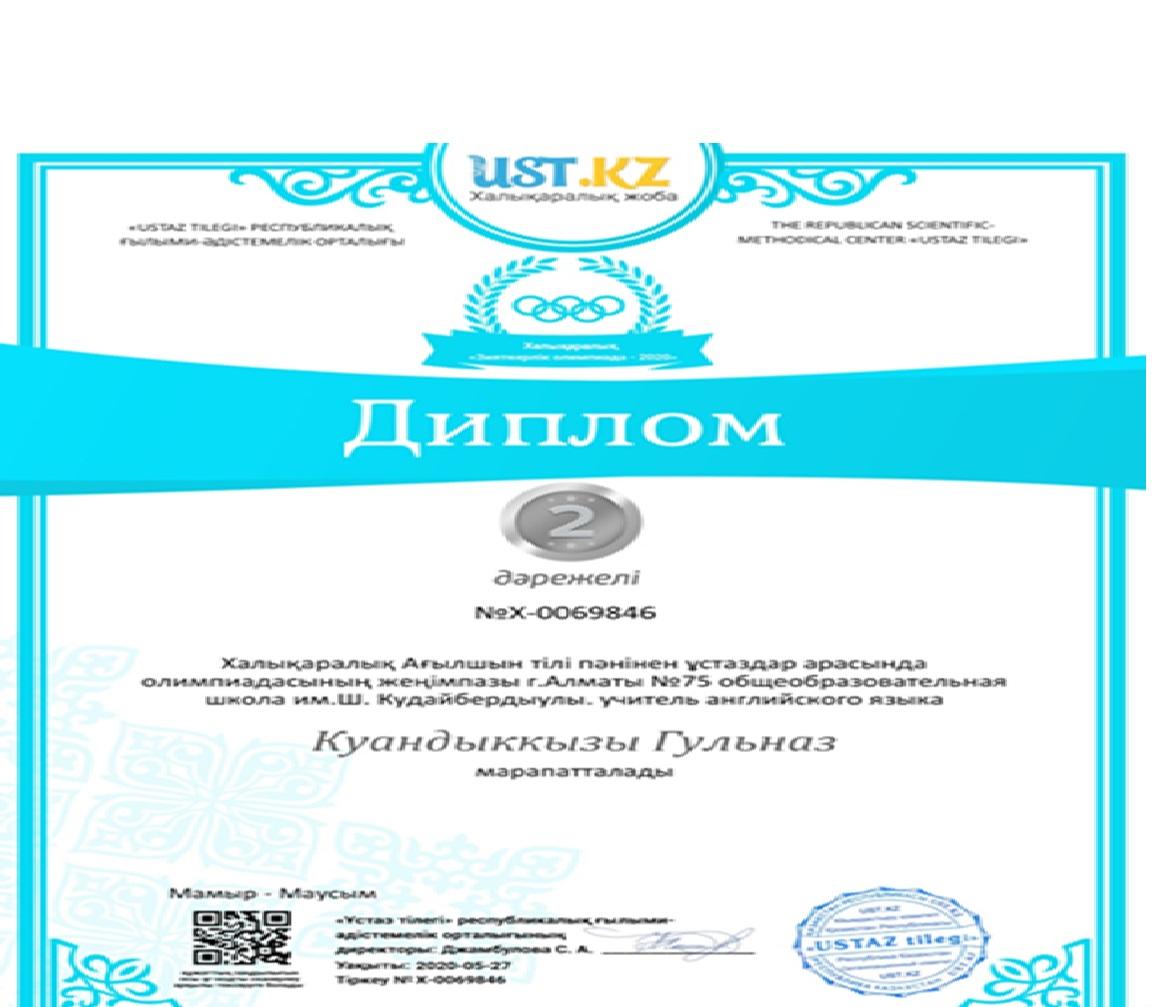 Құттықтаймын! / Поздравляем