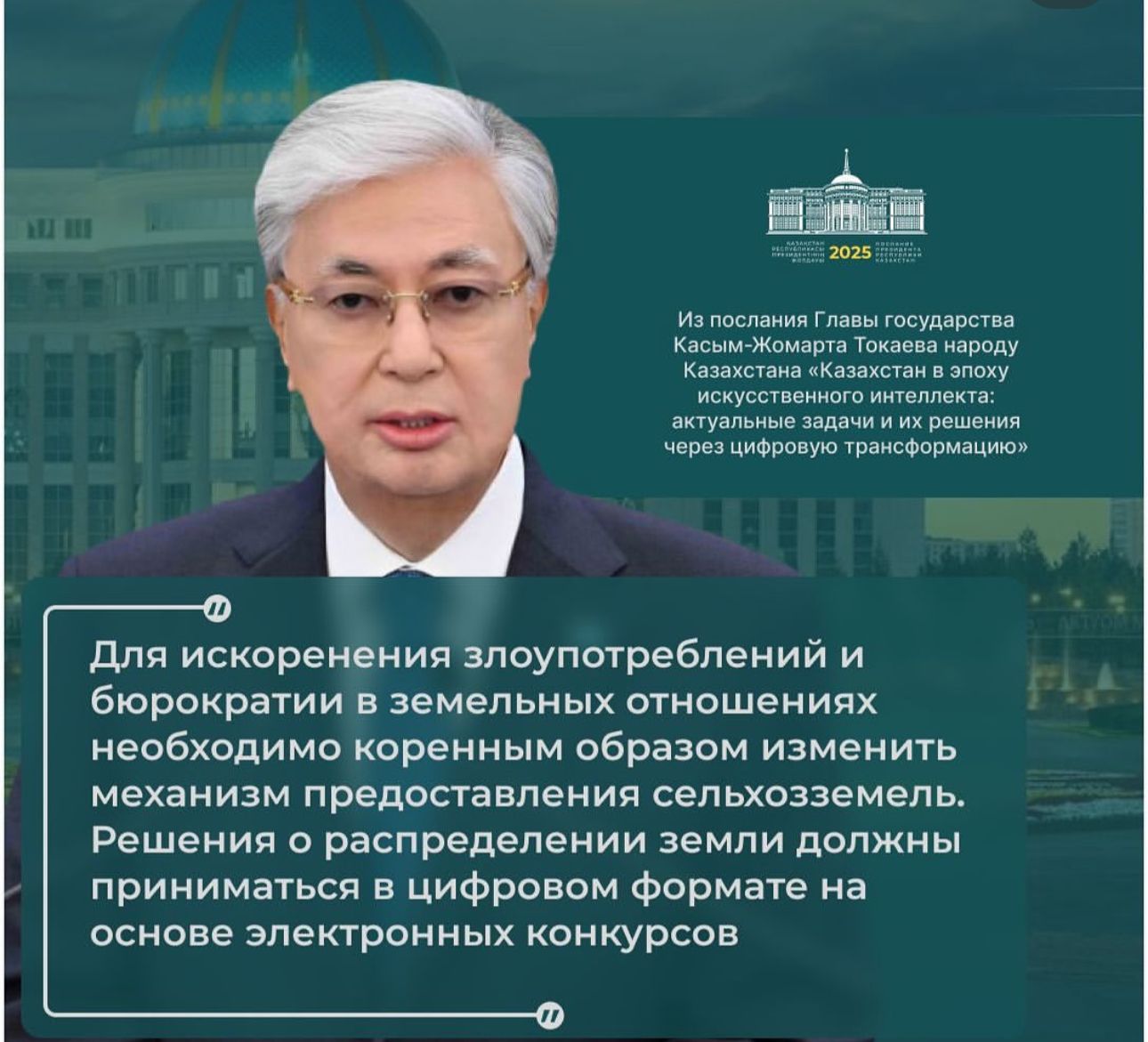Мемлекет басшысы: «Жасанды интеллект саласындағы құзыреттерді қалыптастыру мектеп сатысынан басталуы тиіс» /Президент: «Формирование компетенций в области искусственного интеллекта должно начинаться со школьного уровня