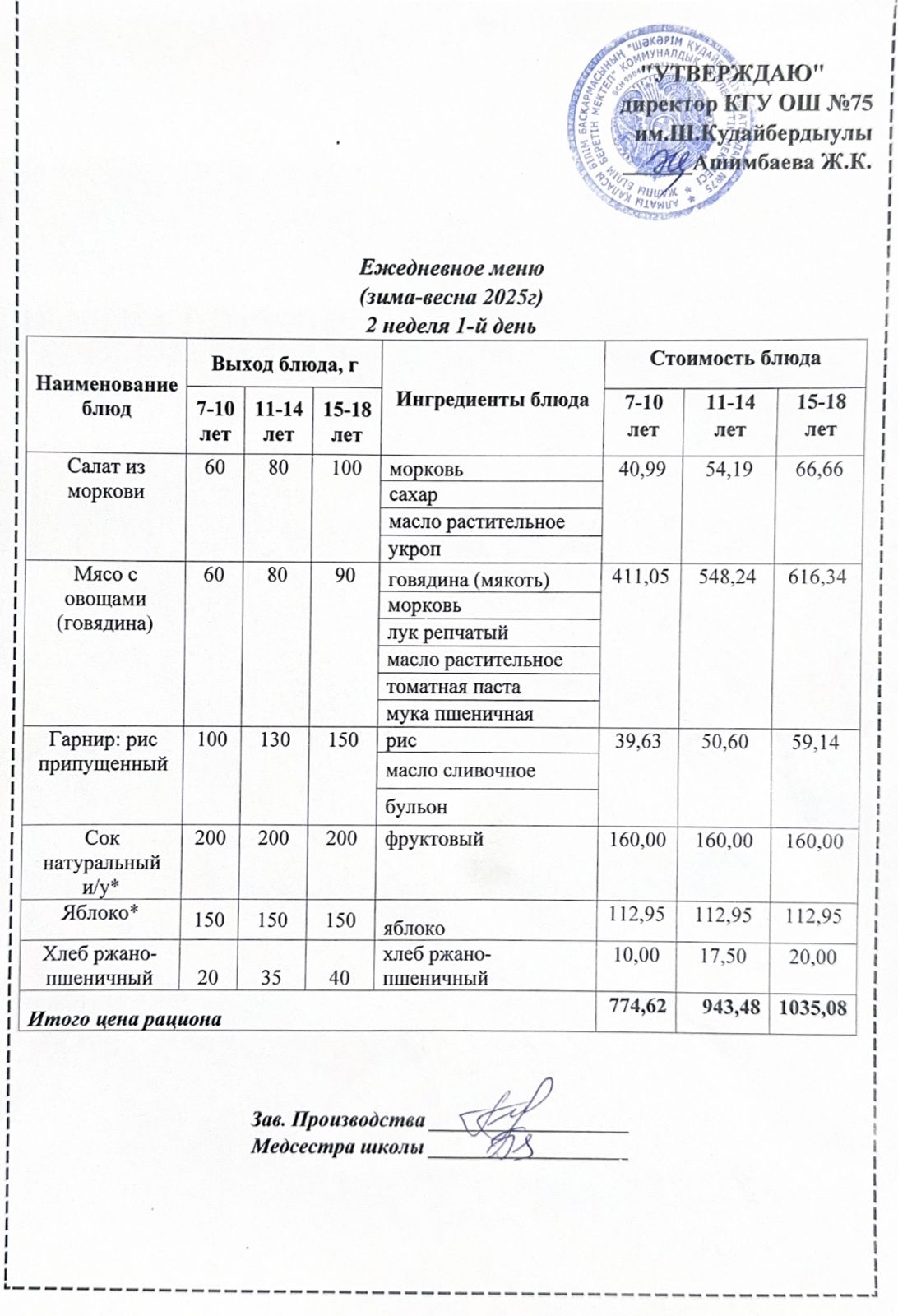 06 қазан 2025ж күнгі ас мәзіріне сәйкес күнделікті ас мәзірі және дайын тамақтың суреті / Ежедневное меню и фото готового блюда согласно меню на 06 октябрь 2025 год