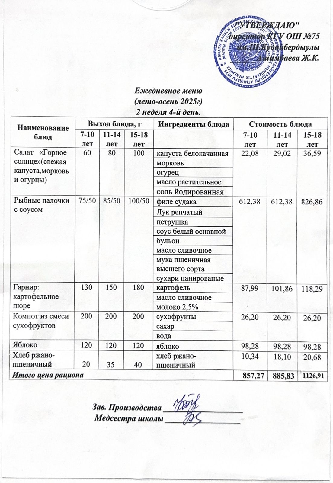 13 қараша 2025ж күнгі ас мәзіріне сәйкес күнделікті ас мәзірі және дайын тамақтың суреті / Ежедневное меню и фото готового блюда согласно меню на 13 ноябрь 2025 год
