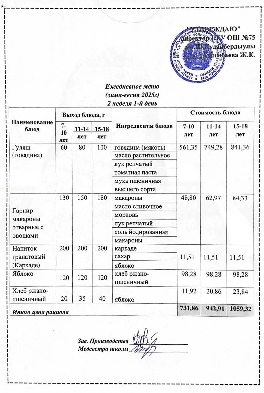 09 желтоқсан 2025ж күнгі ас мәзіріне сәйкес күнделікті ас мәзірі және дайын тамақтың суреті / Ежедневное меню и фото готового блюда согласно меню на 09 декабрь 2025 год