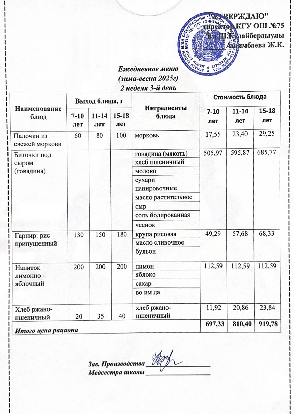 10 желтоқсан 2025ж күнгі ас мәзіріне сәйкес күнделікті ас мәзірі және дайын тамақтың суреті / Ежедневное меню и фото готового блюда согласно меню на 10 декабрь 2025 год